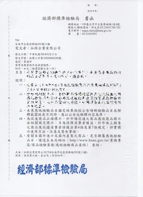 經濟部標準檢驗局證書