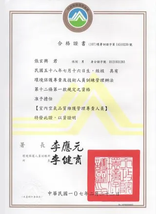 環保署合格證書