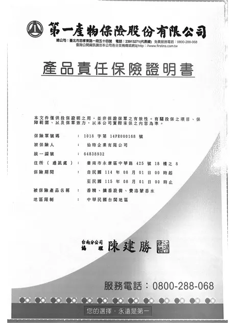 產品責任保險證書